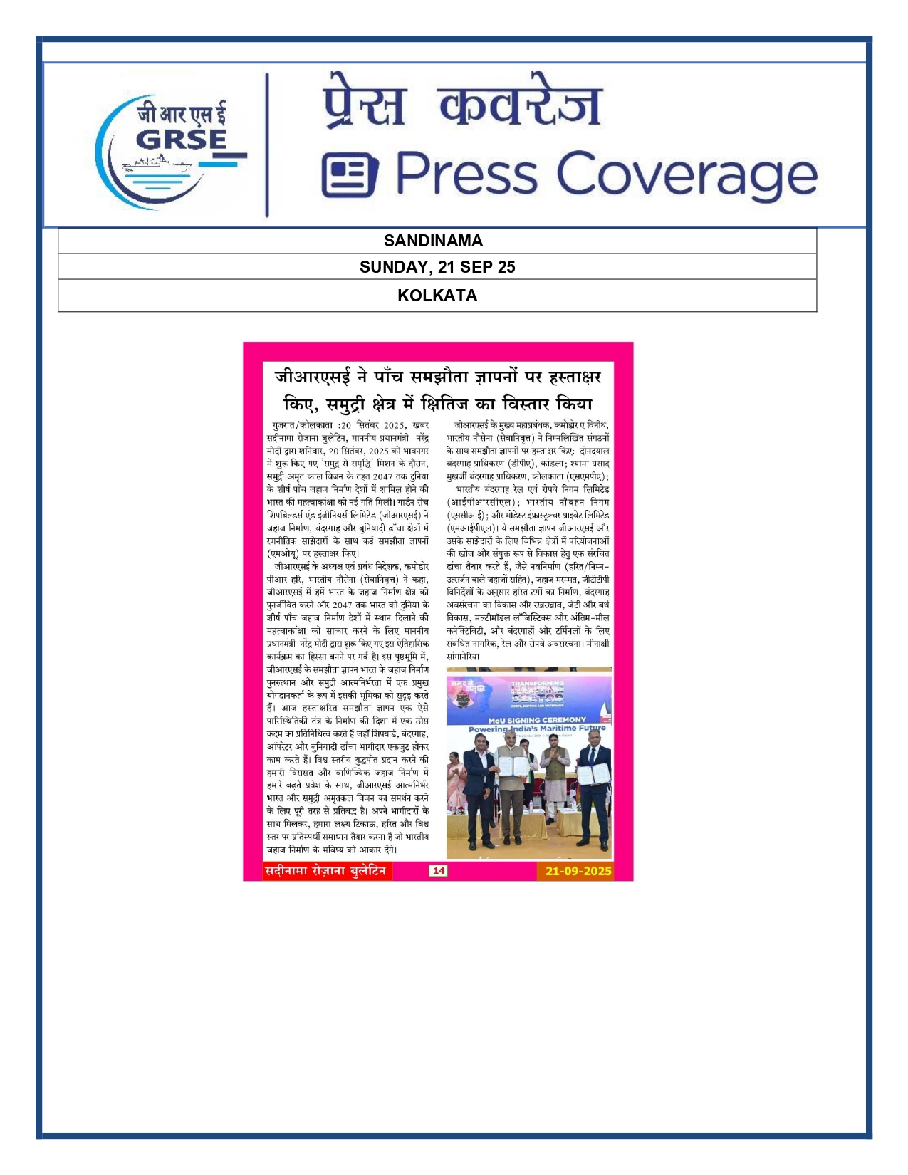 Press Coverage : 20 Sept 25: SADINAMA